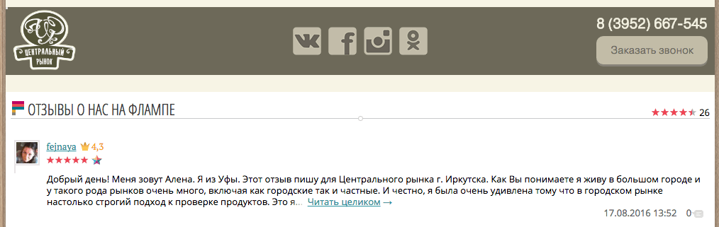 как собрать отзывы клиентов форма на сайте