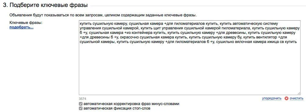 как зунать цену клика добавление ключевых слов