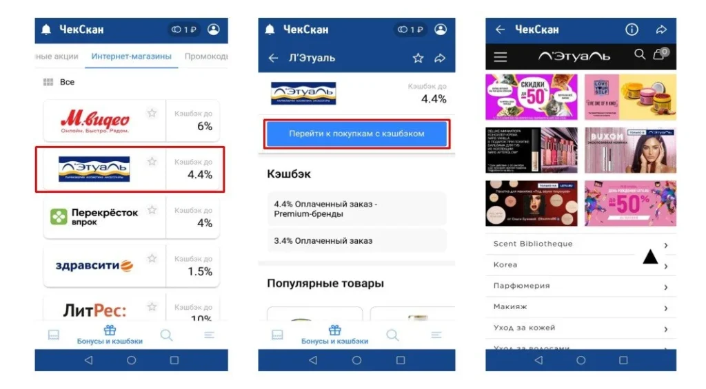 кэшбэк по чекам два