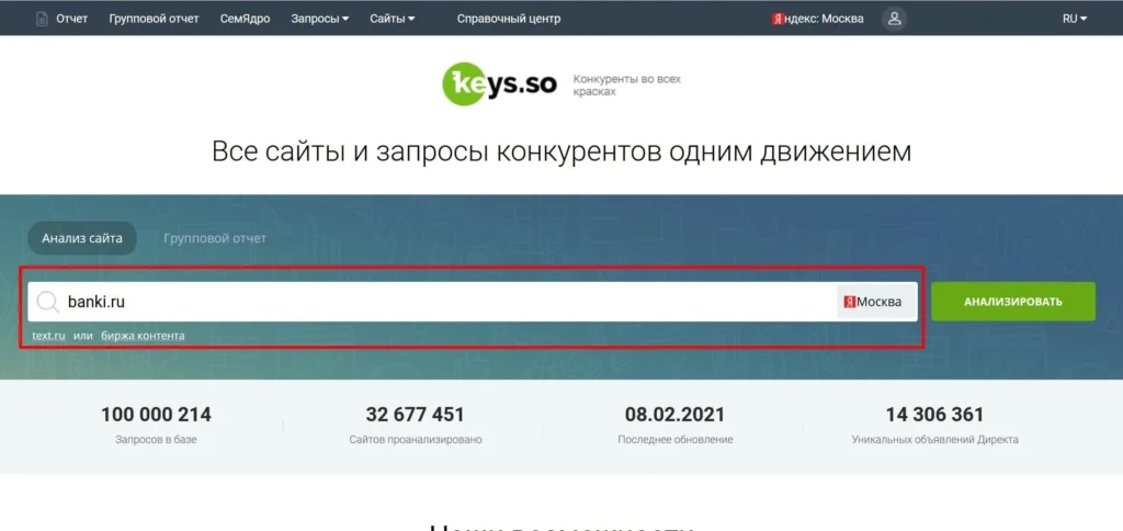 Анализ ключей конкурентов главная keys.so