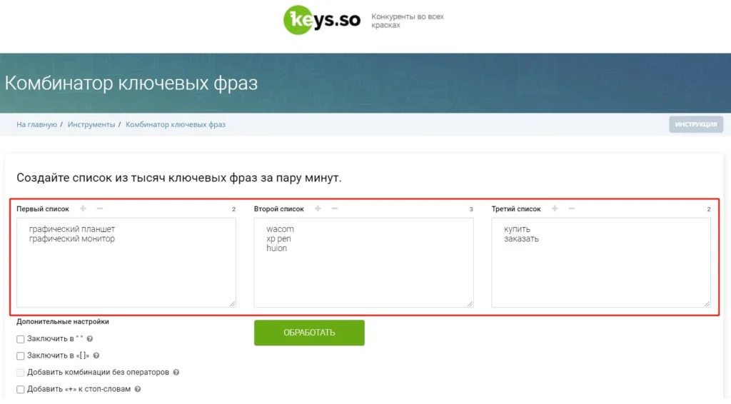 комбинатор ключевых слов замена
