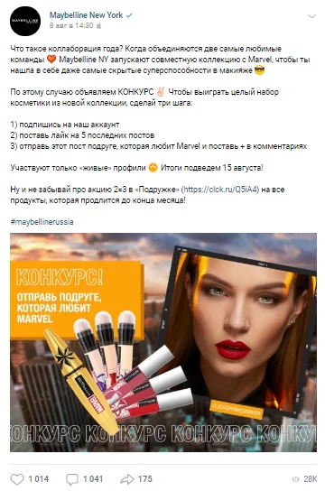 конкурс вк лайки