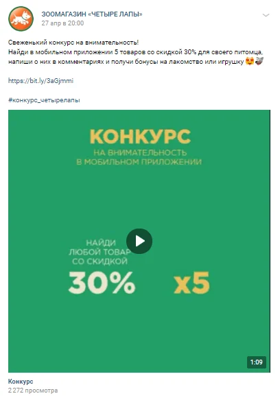 конкурс вк внимательность