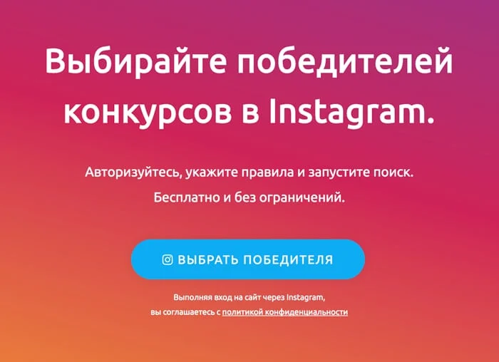 конкурсы в инстаграм сервисы