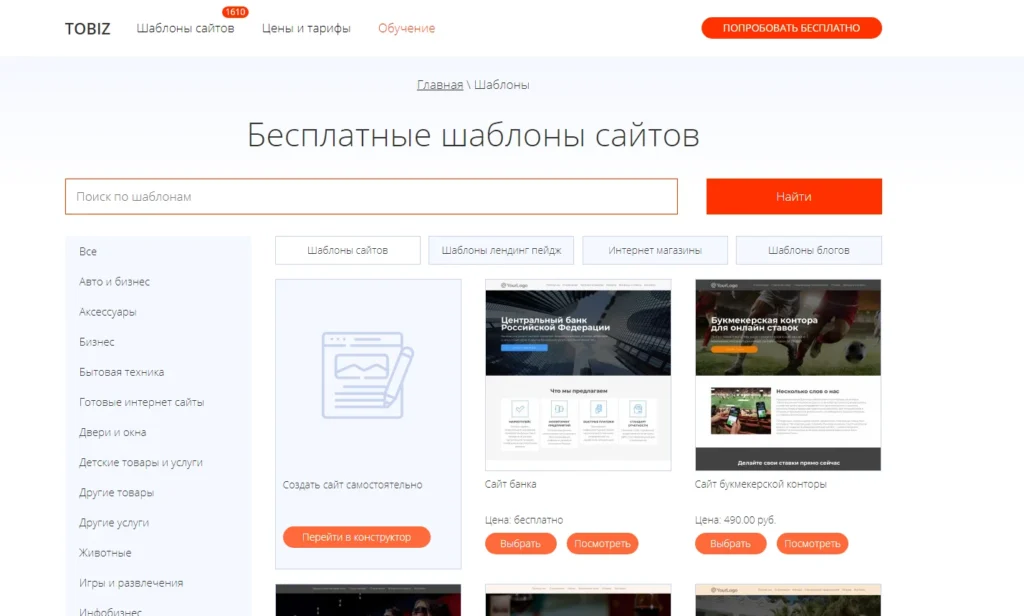 Бесплатные шаблоны для создания сайтов