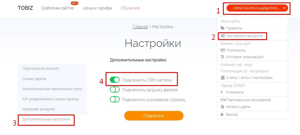 CRM-система в программе для сайта