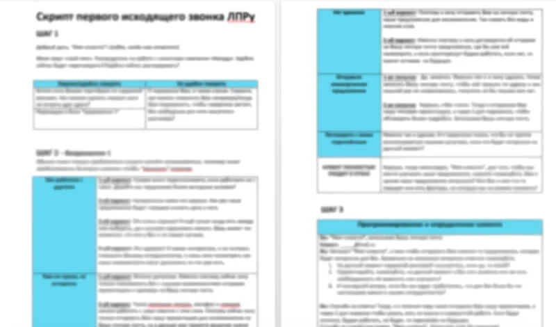 конструктор скриптов продаж пример в ворде