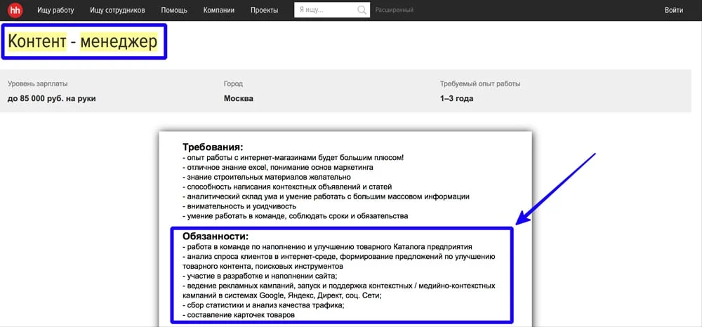 контент менеджер какие у него обязанности