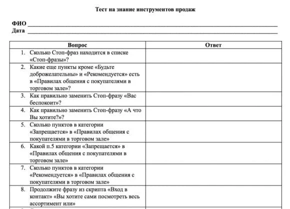 котроль персонала экзамены и тесты