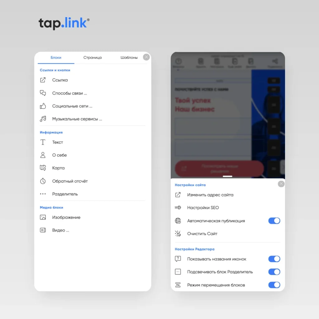 Tap link функции