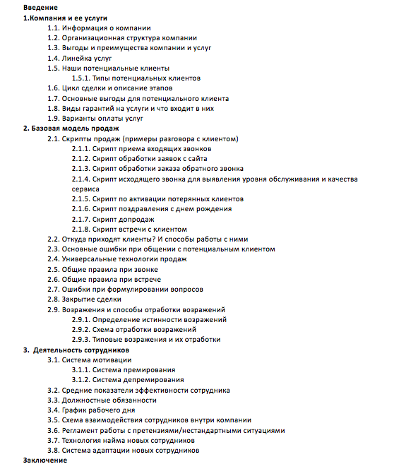 корпоративная книга продаж оглавление