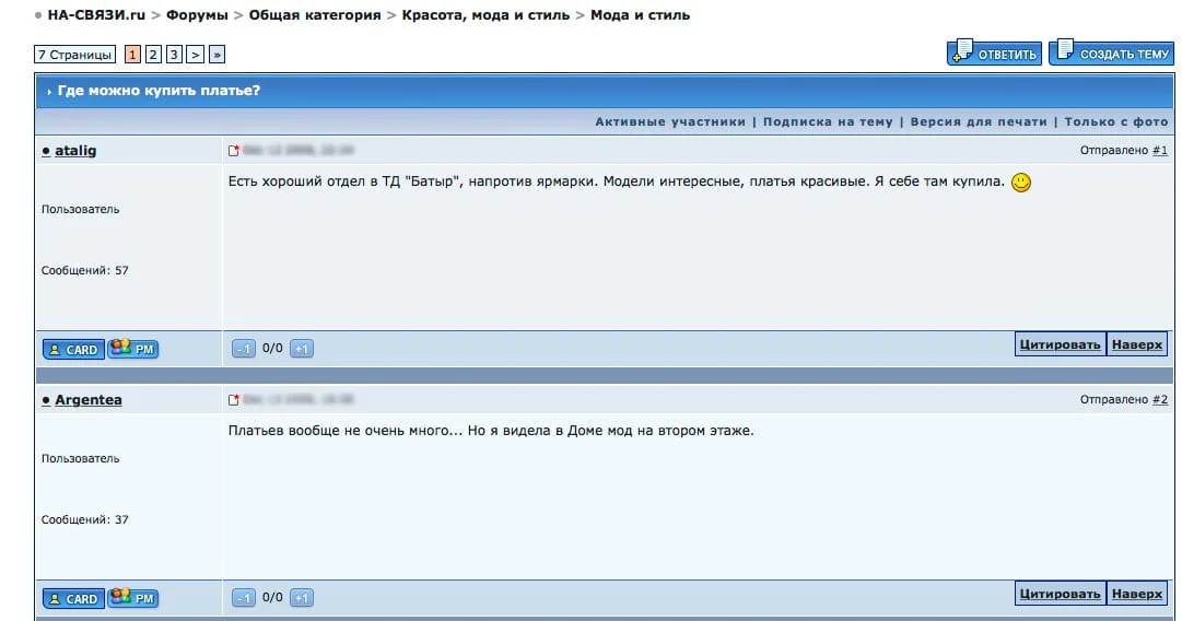 крауд маркетинг форумы