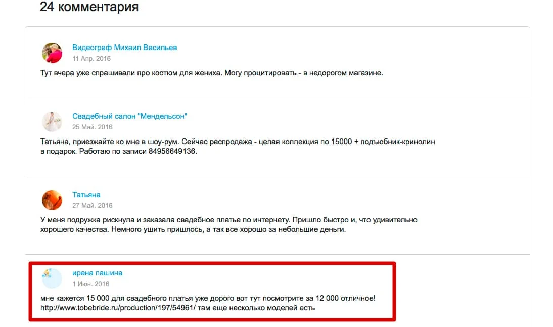 крауд маркетинг комментарии