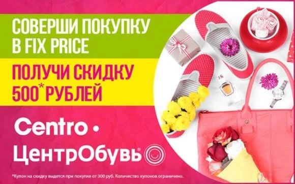 кросс маркетинг скидка при покупке на сумму