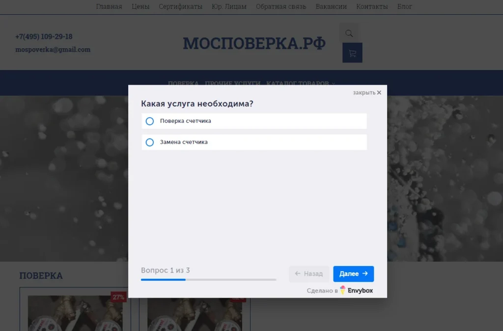 энвибокс квиз