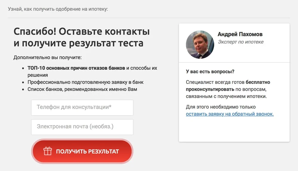 квиз сайт пример формы захвата