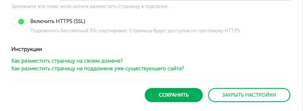 Ssl-сертификат на онлайн конструкторе лэндингов