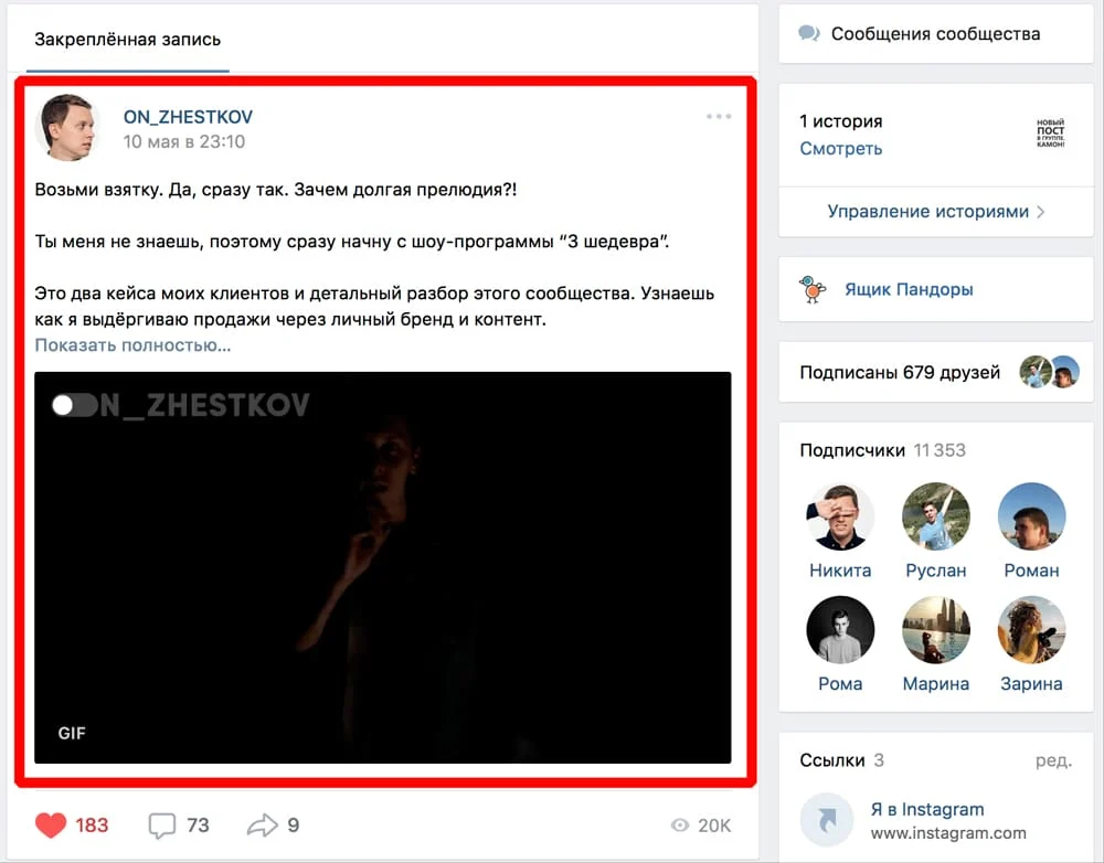 личный бренд в контакте пост