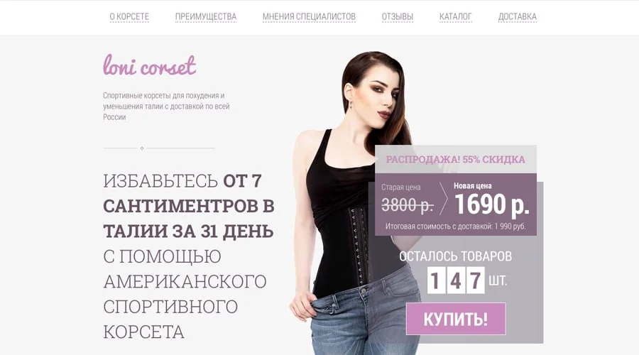 лучшие landing page корсеты