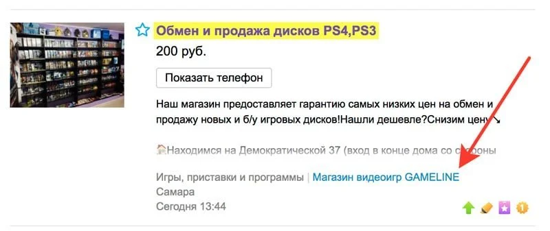 магазин на авито контекст