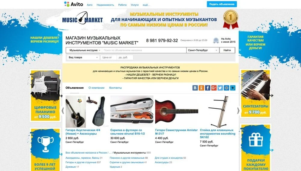 магазин на авито оформление страницы