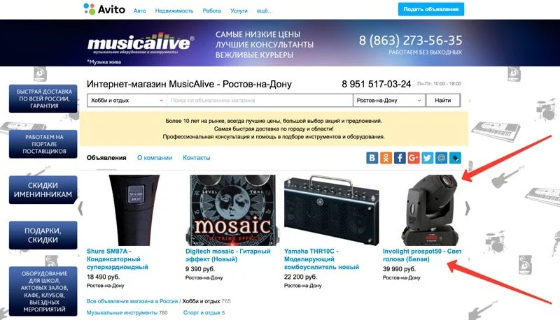 магазин на авито витрины