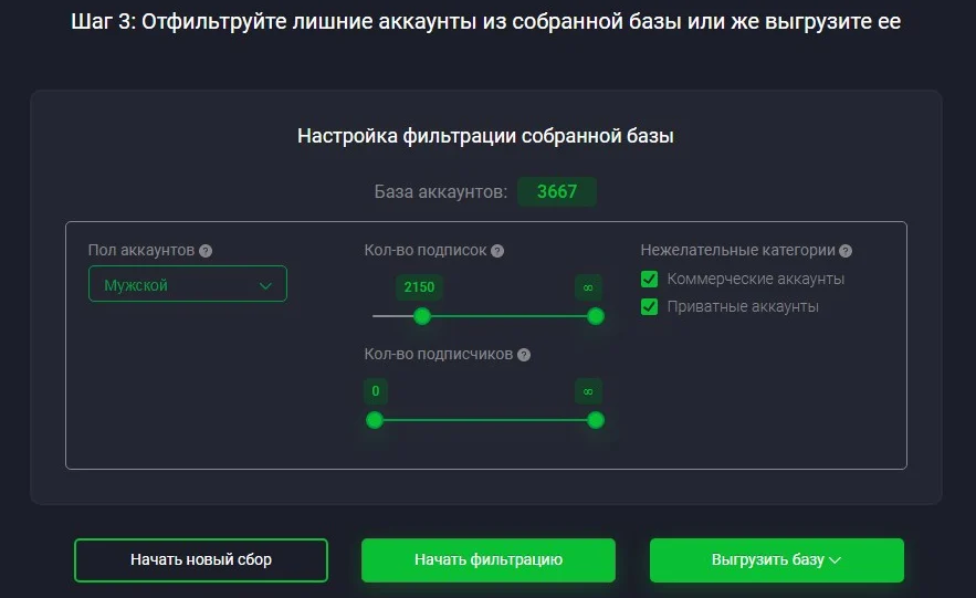 Как правильно делать массфолловинг в инстаграме -  настройка базы