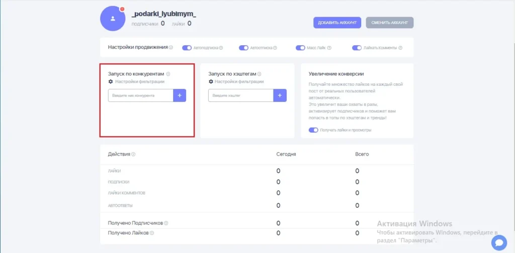 масслайкинг тик ток поиск аудитории по конкурентам