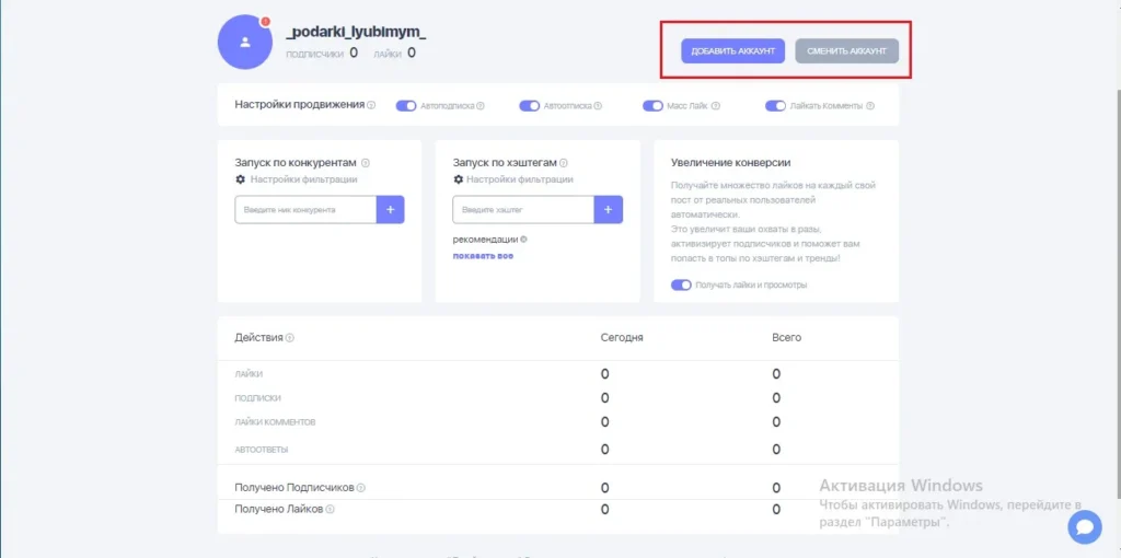 масслайкинг тик ток добавить или сменить аккаунт