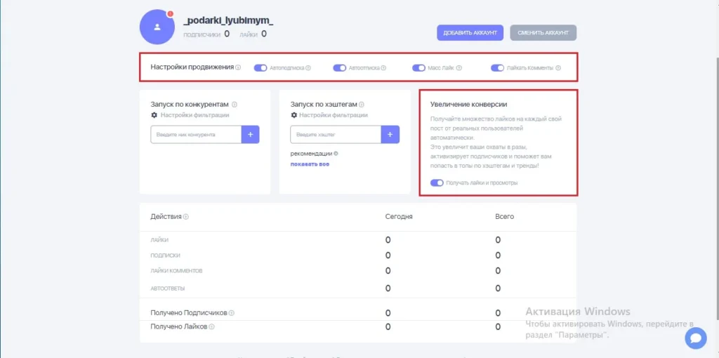 масслайкинг тик ток дополнительные функции продвижения