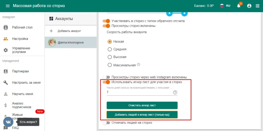 массовый просмотр сторис
