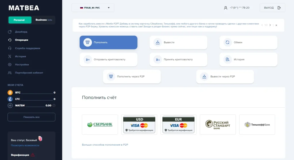 интерфейс веб версии криптокошелька