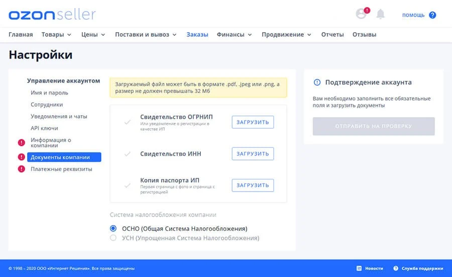 ozon как продавать свой товар