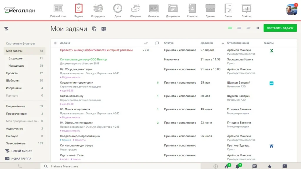 Окно задач Мегаплан