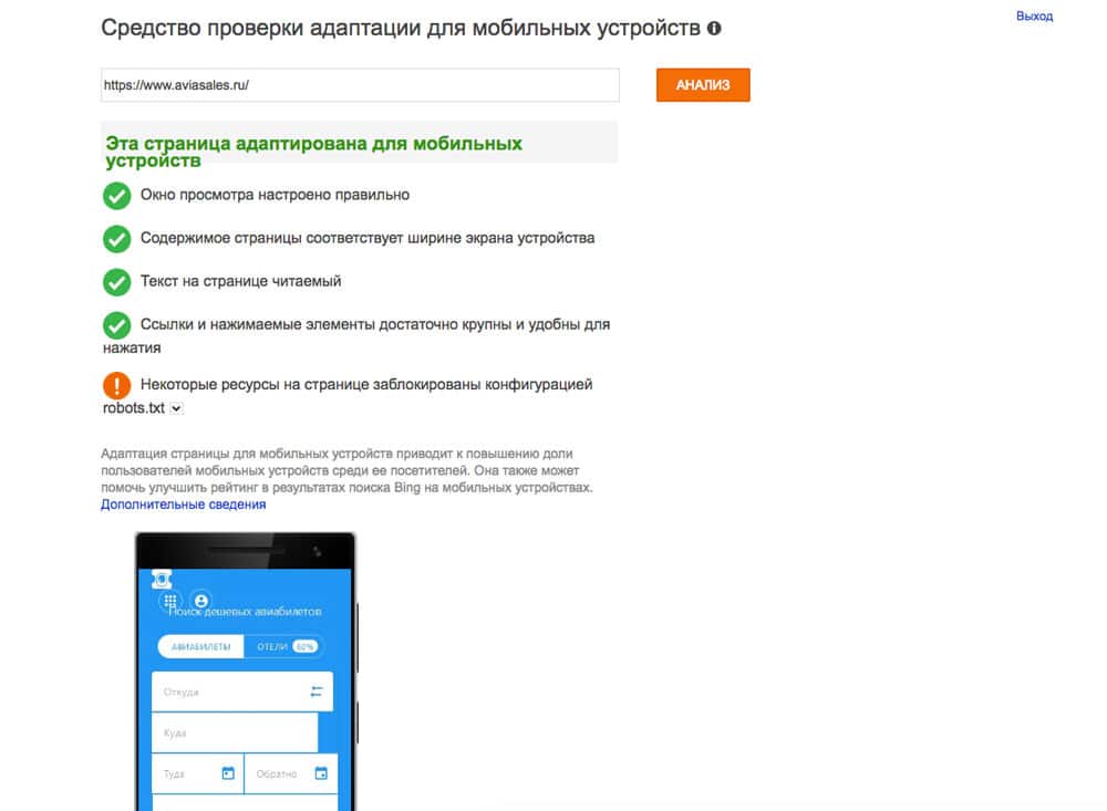 мобильная версия сайта проверка bing