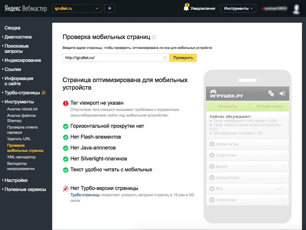 мобильная версия сайта проверка яндекс вебмастер