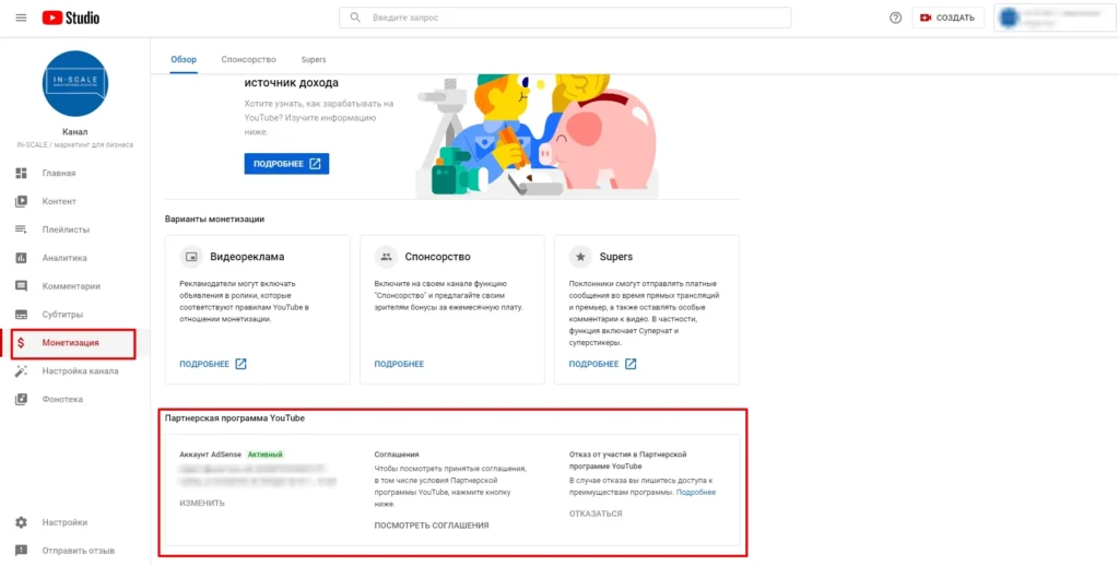 включение монетизации ютуб