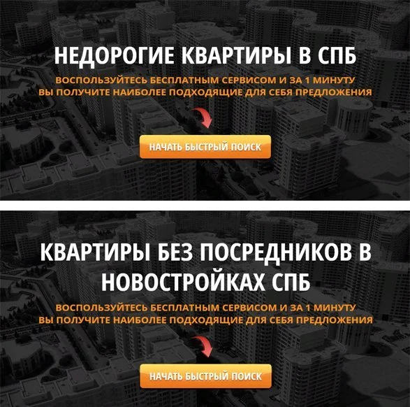 мультилендинг пример на недвижимости