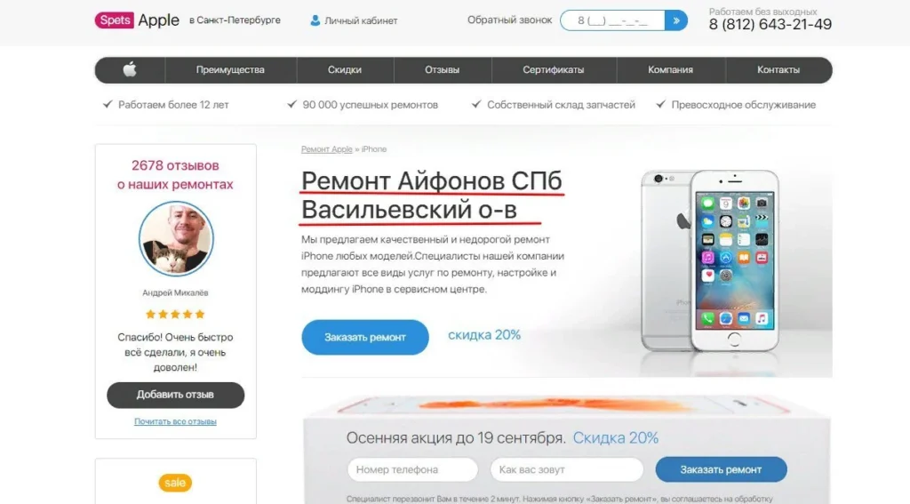 мультилендинг пример на примере ремонта айфонов