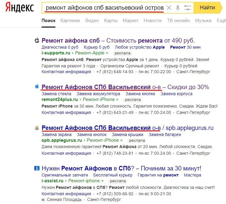 мультилендинг как выглядит в поиске на примере ремонта сотовых телефонов