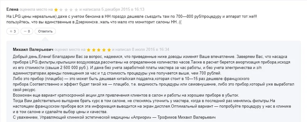 негативные отзывы о компании хороший ответ