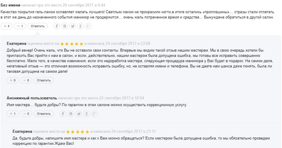 негативные отзывы о компании лояльность