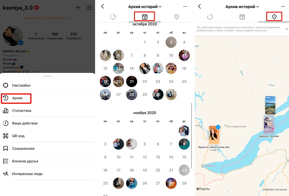 обновление инстаграм архив