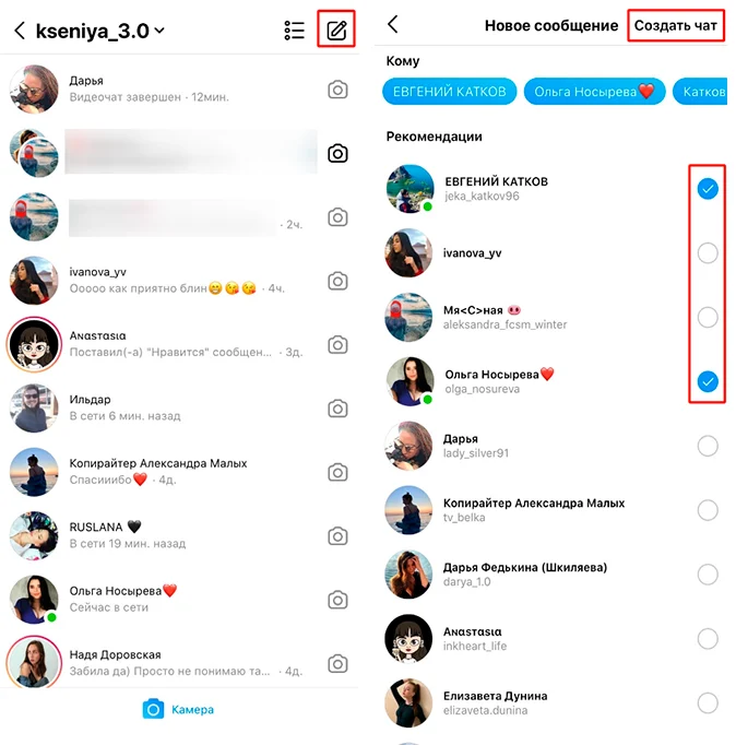 обновление в инстаграм чаты