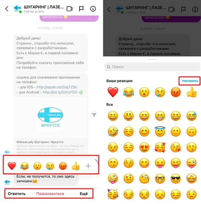 обновление инстаграм ответы на сообщение