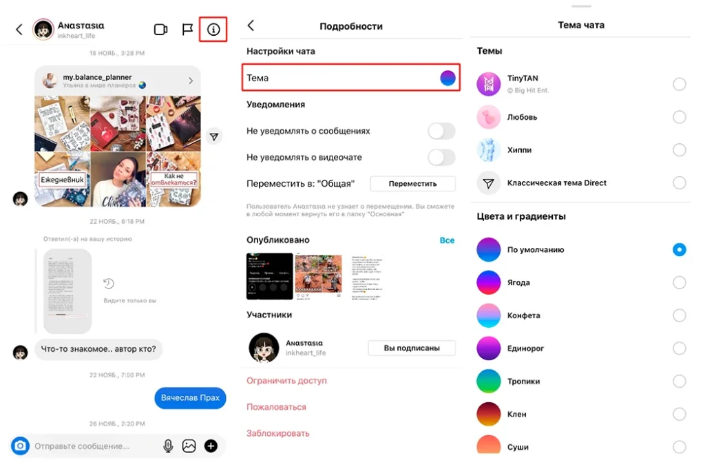 обновление инстаграм тема чата