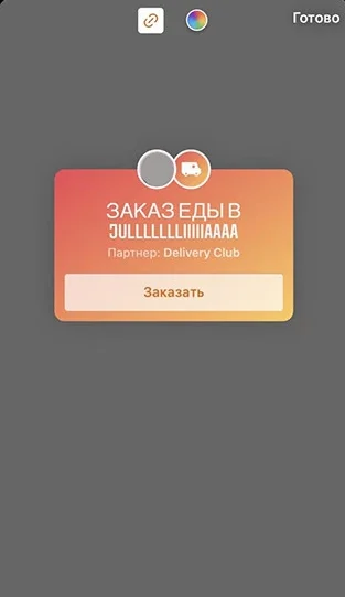 обновление инстаграм заказ еды