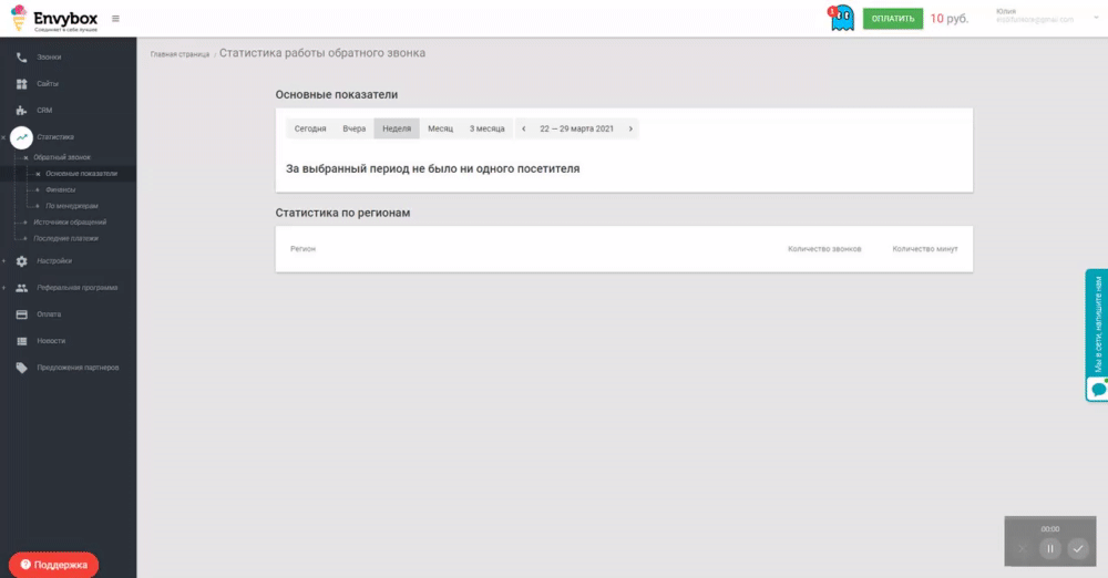 форма обратного звонка для сайта