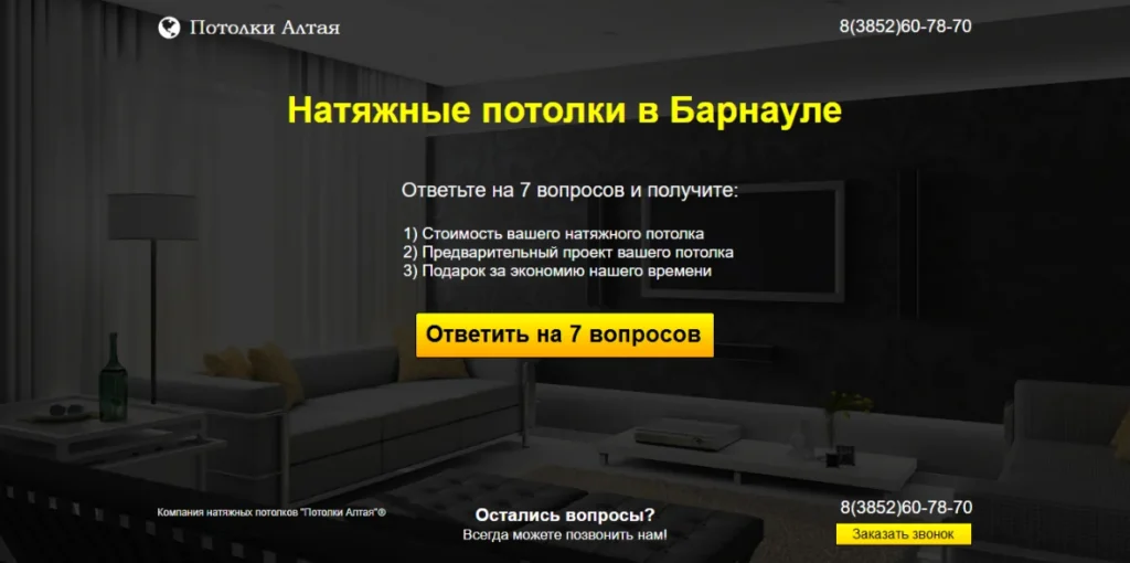 одноэкранный сайт квиз