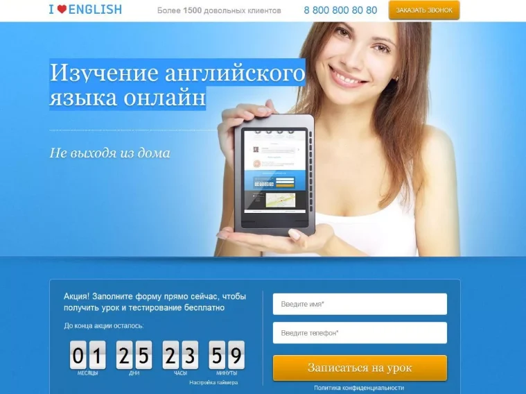 одноэкранный сайт отсчет